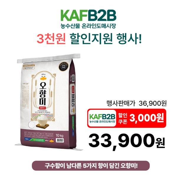 오덕쌀 오향미 10kg 1포 품종 향진주