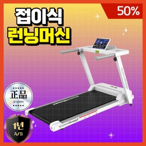런크루 튼튼한 가정용 런닝머신 워킹패드 트레드밀 러닝머신
