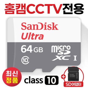 헤이홈 큐브 메모리카드 64GB CCTV홈캠 microSDSD카드