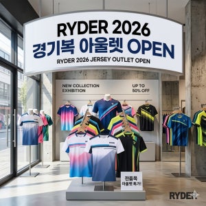 라이더 RYDER 2026 경기복 아울렛 (아울렛 행사제품)