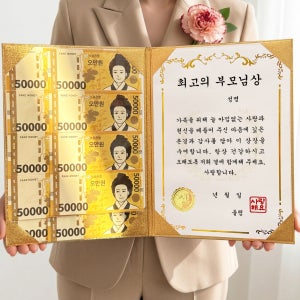 로나파티 용돈박스 이벤트 환갑 부모님 어버이날 서프라이즈 선물 상장
