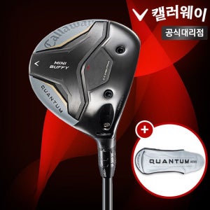 캘러웨이 퀀텀 미니 버피 페어웨이우드 [캘러웨이코리아]