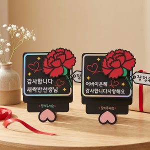 메모리나 선생님선물 기프트카드 토퍼 주문제작 스승의날