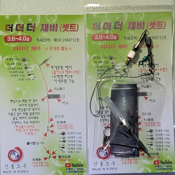 더더더 채비 세트
