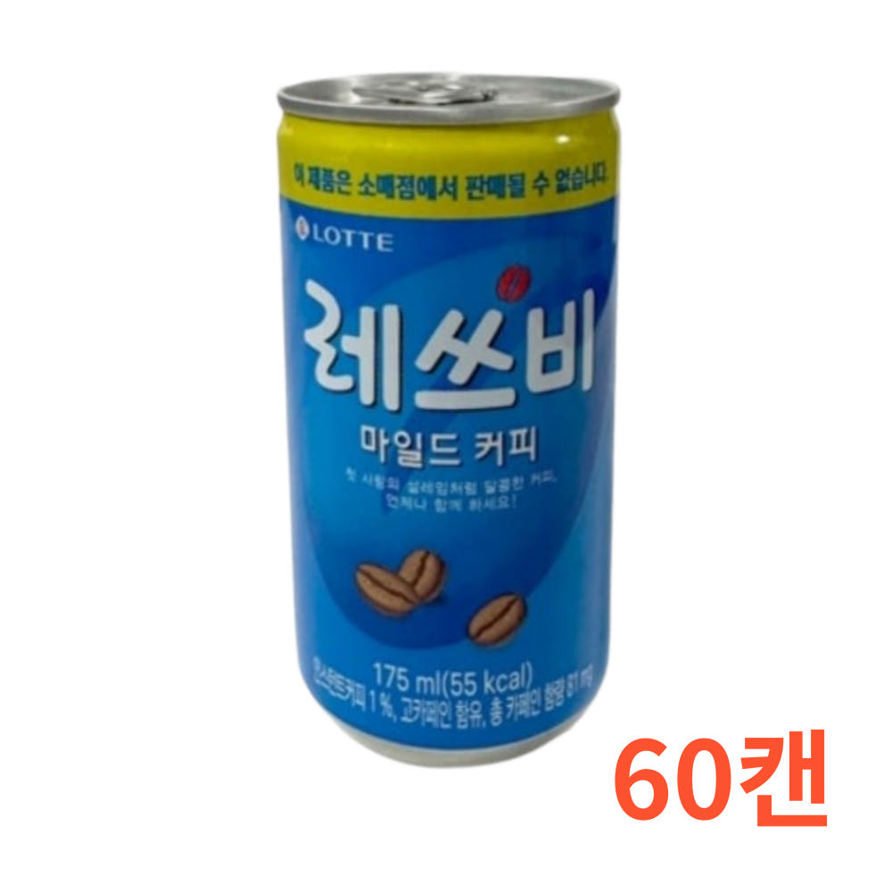 레쓰비 마일드 캔커피 175 레쓰비 레츠비