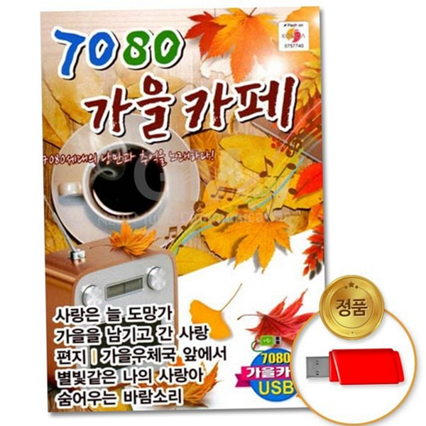 선물 usb 메모리 저장 음악 usb