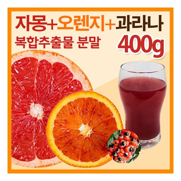 <b>자몽</b>오렌지과라나 <b>복합물</b> <b>추출</b>물 <b>추출</b>분말 200gx2팩 나린진 UCP