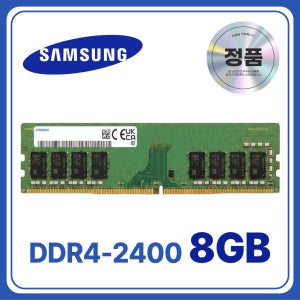 삼성전자 DDR4 8GB 2400MHz (PC4-19200) 데스크탑 램