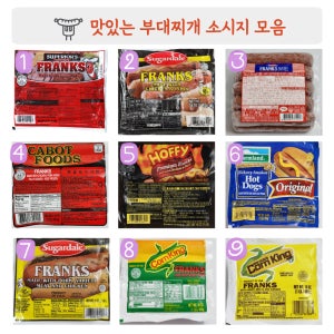 부대찌개 재료 소시지 종류 슈페리어 카보트 콘킹고염 콘킹저염 팜랜드 노미트 쉐프원