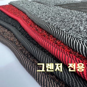 그렌저CN7 더뉴그렌저 IG 차량용 발매트 자동차 잔디카매트 실내 1열+2열 코오롱10mm