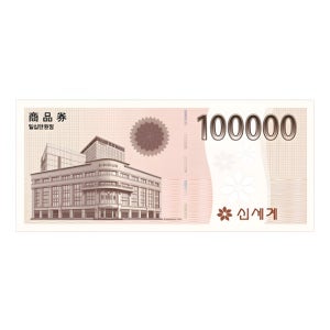 신세계상품권 10만원 상품권 지류 등기발송