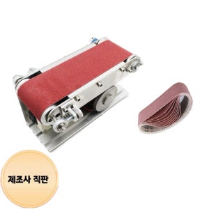 연마기 그라인드 벨트 사포 연삭기 미니 샌딩기 그라인더