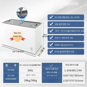 가정용 소형 미니 냉동고 아이스크림 보관용 유리 뚜껑형 업소용 진열대 300L 화이트/잠금장치 롤러/냉동냉장