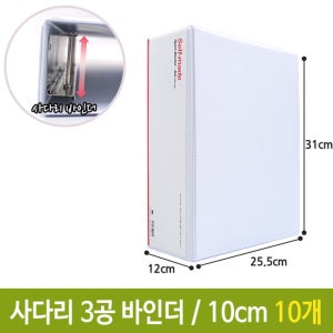 희망 3공 사다리 바인더 파일 화일 백색 10 cm A4 개 서류보관 레버아치