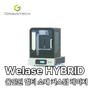 GRAVOTECH 프링스산 쥬얼리, 화장품, 향수 등 명품 레이저 각인기 Welase HYBRID