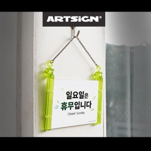 일요일은 휴무입니다 안내 걸이판 주일