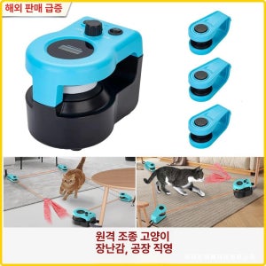 고양이 자동 사냥 본능 컨트롤 움직이는 놀이기구 조종 로열블루 원 포 쓰리