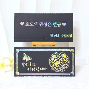 자개토퍼 용돈봉투 용돈박스 어버이날 부모님생신 한가위 설날 명절 선물이벤트