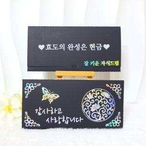 어버이날 자개토퍼 용돈봉투 용돈박스 부모님생신 한가위 설날 명절 선물이벤트