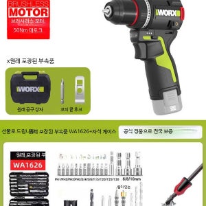 미니 전동드릴 가정용 권총형 충전식 리튬배터리 포함 소형 공구세트 WU135 노출 기계 세트+WA1626