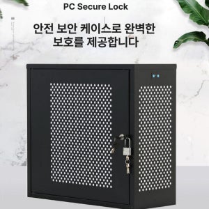 데스크탑 본체 잠금장치 철제 캐비넷 커버 PC보안 학교 사무실용 데스크탑 잠금 철제 캐비넷 기본구성