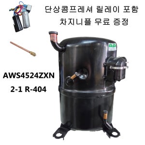 데캄쉬 (인도) 2HP 단상 220V AWS4524ZXN R-404A