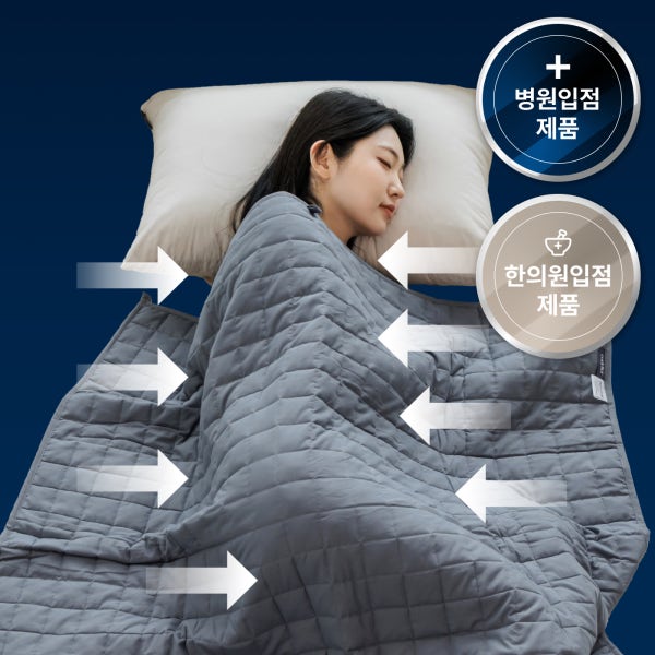 커들러 가중이불 무거운 멜라토닌 무게 중력 수면 숙면 처방 압력이불 담요