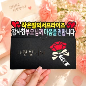 용돈봉투 용돈박스 부모님용돈 어버이날 카네이션 환갑상차림 칠순용돈