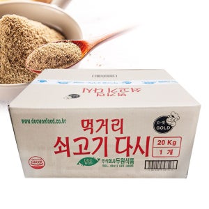 두원식품 소고기 다시다20kg 먹거리 쇠고기다시 대용량 덕용