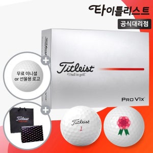 타이틀리스트 PRO V1 X 화이트 골프공 카네이션 각인 가정의달 선물용 홀인원 인쇄