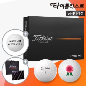 타이틀리스트 PRO V1 화이트 골프공 카네이션 각인 가정의달 선물용 홀인원 인쇄