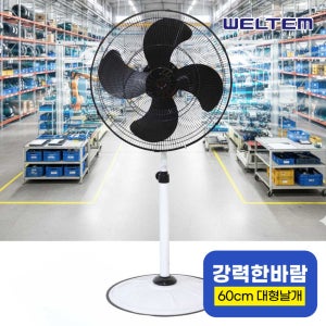 웰템 산업용 선풍기 대형 큰날개 산업현장 매장 물류창고 60cm, WCF-24G
