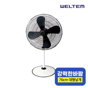 웰템 산업용 선풍기 대형 큰날개 산업현장 매장 물류창고 76cm, WCF-30G