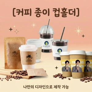 커피 컵홀더 카페 일회용컵슬리브 에어홀더