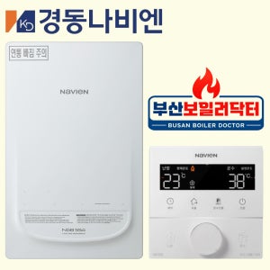 부산보일러 경동나비엔 NGB554-13K 일반 2종 가스보일러 부산 전 지역 교체 설치