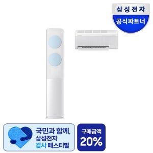 삼성 AI무풍클래식 프리미엄블루 멀티형에어컨 62.63㎡ AF70F19D11LRS 기본설치