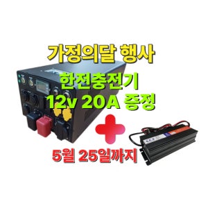 캠핑용 파워뱅크 230Ah 리튬인산철배터리 인버터내장형 JW230 휴대용 [코리아BTS]