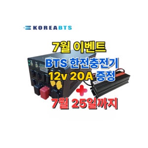 캠핑용 파워뱅크 230Ah 리튬 인산철배터리 인버터내장형 JW230 휴대용 코리아BTS