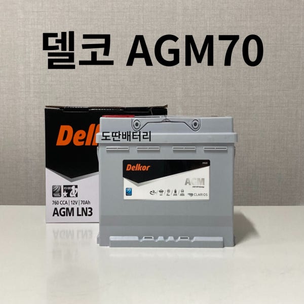 쏘울 델코 AGM 70 LN3 자동차 배터리 티구안 폐전지 반납 새제품