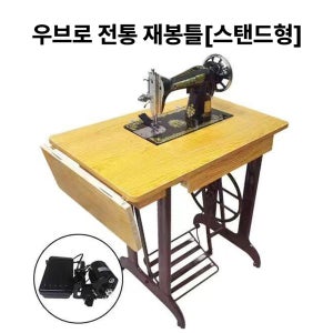 우브로 전통 재봉틀 옛날 가정용 미싱기 다이 오버로크 미싱 재봉 레트로 엔틱