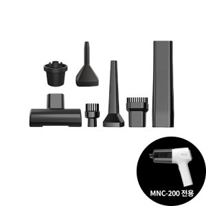 미니센 에어건 청소기 (MNC-200) 전용 노즐셋트