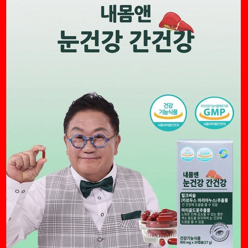 눈사랑 간사랑 루테인 밀크씨슬 제품 이미지