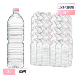 크리스탈 샘물 무라벨 생수 2L, 60개