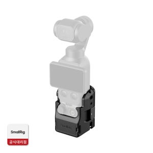 스몰리그 6002 DJI 오즈모 포켓 3 / 4 / 4P 호환 케이지 (베이직 에디션)