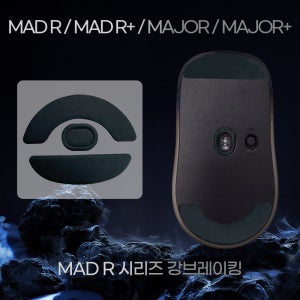 ATK VXE MAD R 마우스 시리즈 강 브레이킹 피트 MAJOR + 에디션