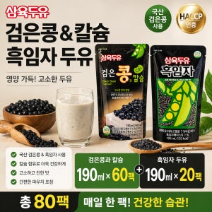 삼육두유 검은콩 칼슘 190ml 대용량 80팩 흑임자 파우치 포함