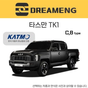 드림이엔지 타스만 TK1 B,C타입 견인장치 견인고리