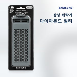 [정품] 삼성 세탁기 필터 거름망 다이아몬드 통돌이 위드유