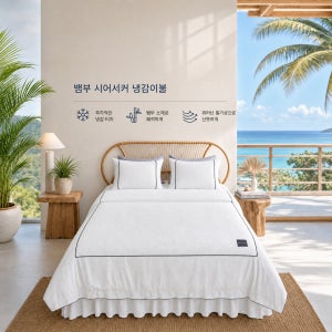 친환경 순면 냉감이불 알러지케어 호텔침구 신혼침구 사계절 자극없는 냉감디올이불