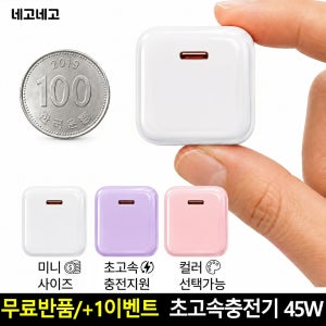 GaN PD PPS 초고속 충전기 어댑터 휴대용 핸드폰 스마트폰 태블릿 45W, 화이트
